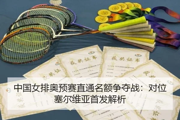zhong-guo-nv-pai-ao-yu-sai-zhi-tong-ming-e-zheng-duo-zhan-dui-wei-sai-er-wei-ya-shou-fa-jie-xi-2-988.jpg