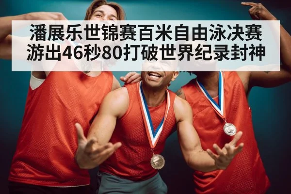 celebrating athlete gold medal