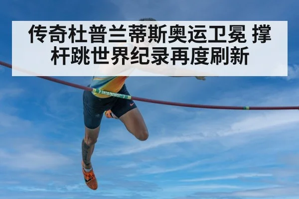 pole vault athlete