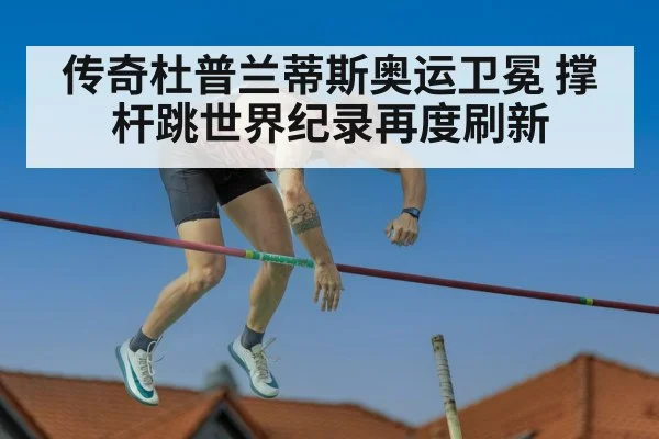pole vault competition