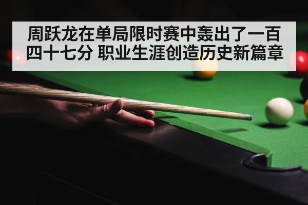 snooker shot