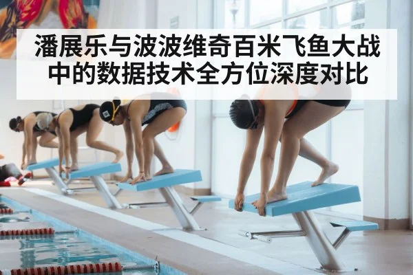 swimmer starting block reaction